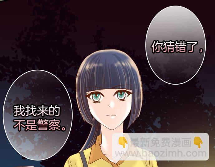 🍺恶果要冷冷端上 第106话 谜底 第11页