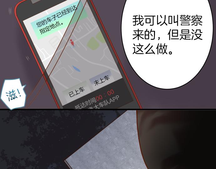 🍺恶果要冷冷端上 第106话 谜底 第15页