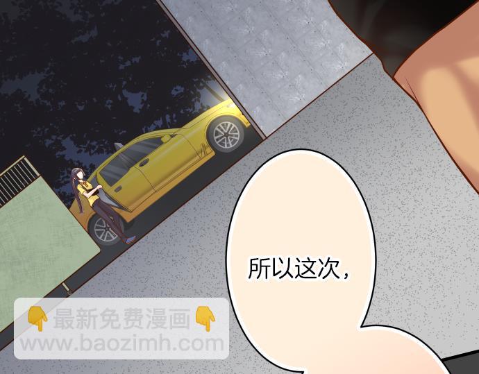 🍺恶果要冷冷端上 第106话 谜底 第16页