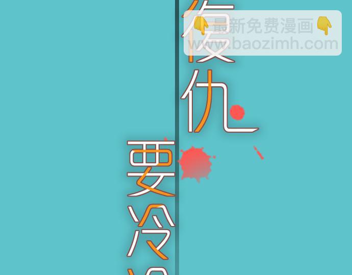 🍺恶果要冷冷端上 第106话 谜底 第25页
