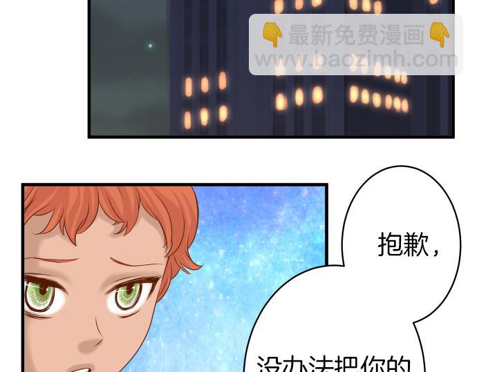 🍺恶果要冷冷端上 第106话 谜底 第28页