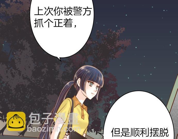🍺恶果要冷冷端上 第106话 谜底 第4页