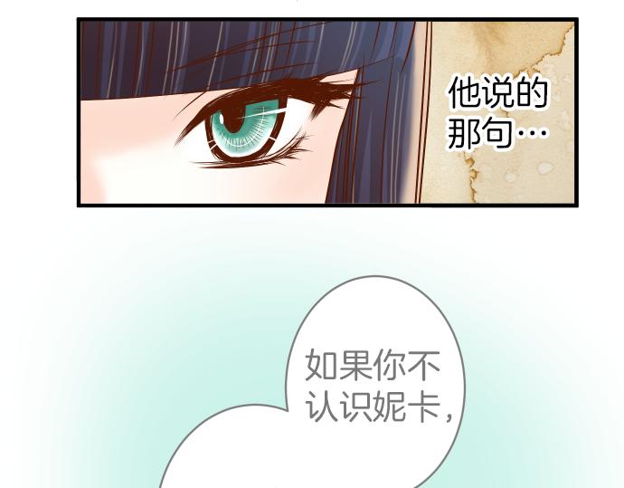 🍺恶果要冷冷端上 第106话 谜底 第42页