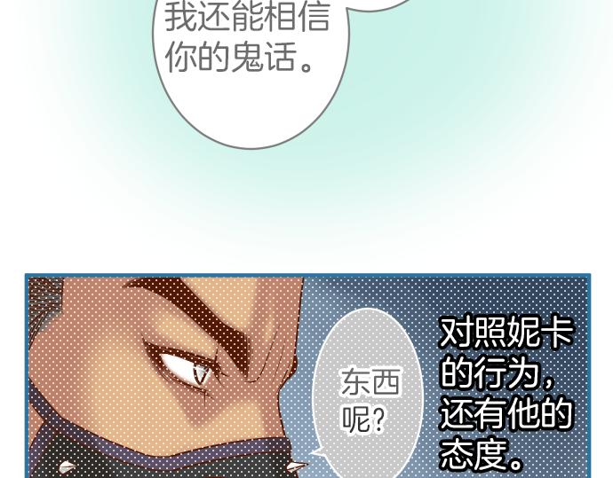 🍺恶果要冷冷端上 第106话 谜底 第43页
