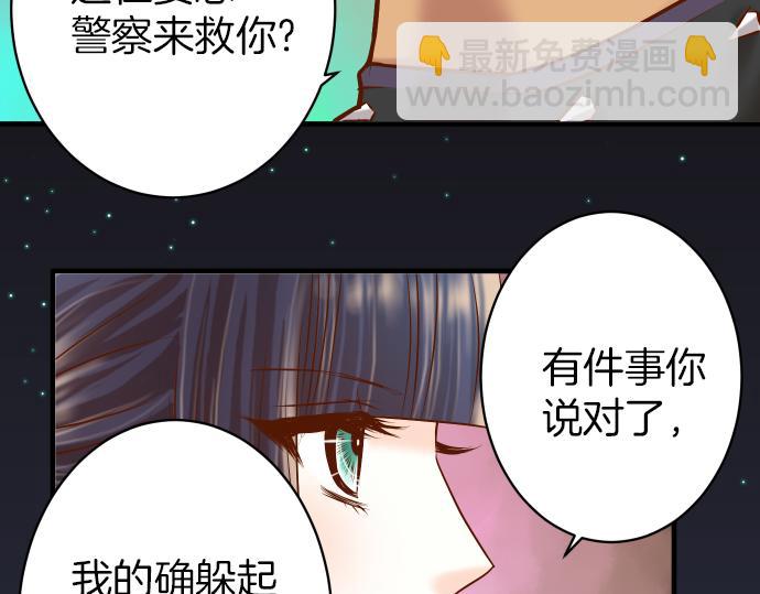 🍺恶果要冷冷端上 第106话 谜底 第8页