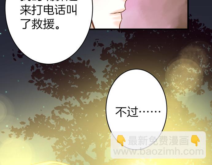 🍺恶果要冷冷端上 第106话 谜底 第9页