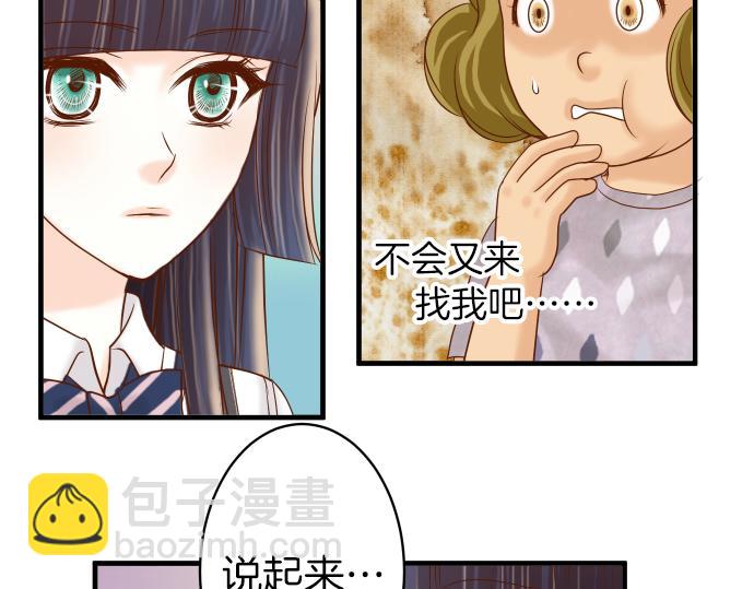🍺恶果要冷冷端上 第108话 drug 第10页