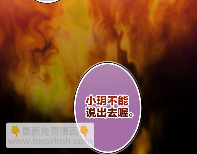 🍺恶果要冷冷端上 第108话 drug 第25页