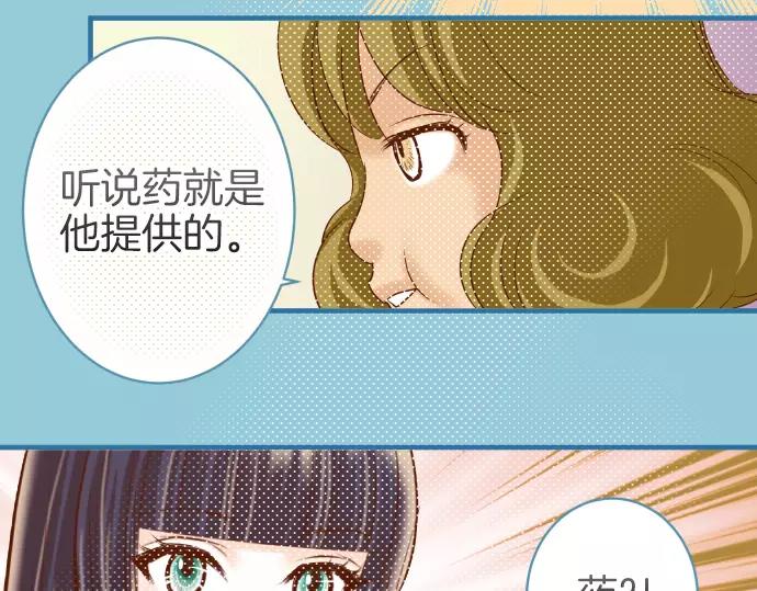 🍺恶果要冷冷端上 第108话 drug 第37页