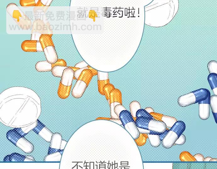 🍺恶果要冷冷端上 第108话 drug 第39页
