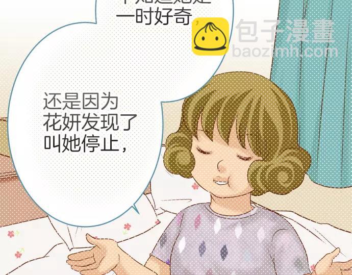 🍺恶果要冷冷端上 第108话 drug 第40页