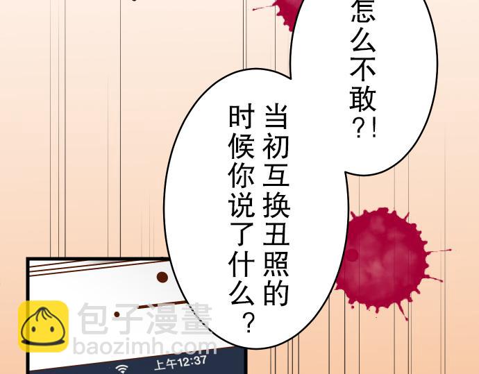 🍺恶果要冷冷端上 第11话 一个 第19页