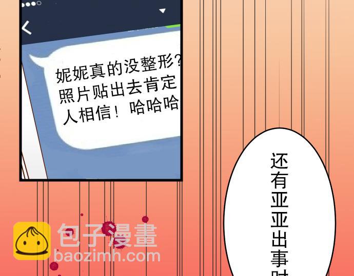 🍺恶果要冷冷端上 第11话 一个 第20页