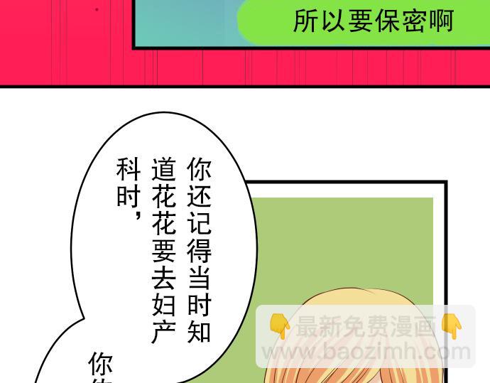 🍺恶果要冷冷端上 第11话 一个 第22页