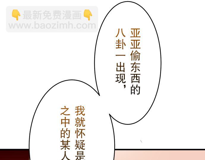 🍺恶果要冷冷端上 第11话 一个 第3页
