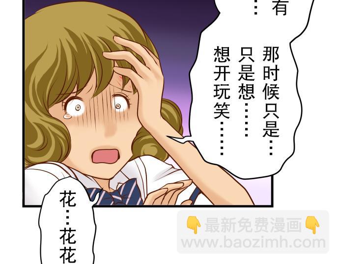 🍺恶果要冷冷端上 第11话 一个 第33页