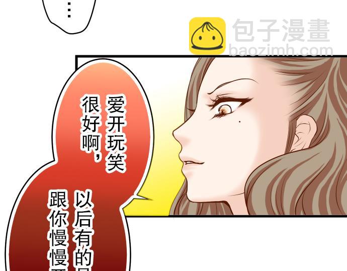 🍺恶果要冷冷端上 第11话 一个 第34页