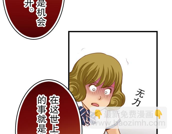 🍺恶果要冷冷端上 第11话 一个 第35页