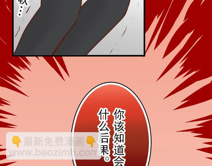 🍺恶果要冷冷端上 第11话 一个 第37页