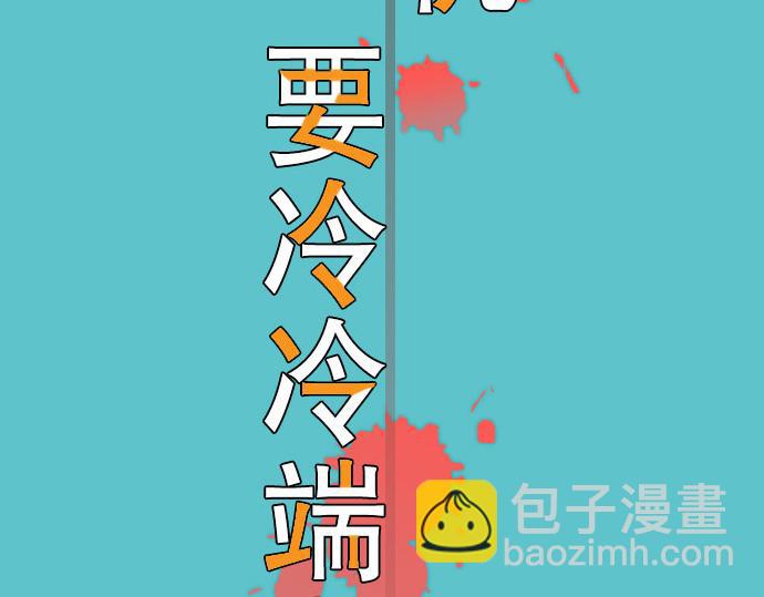 🍺恶果要冷冷端上 第11话 一个 第42页