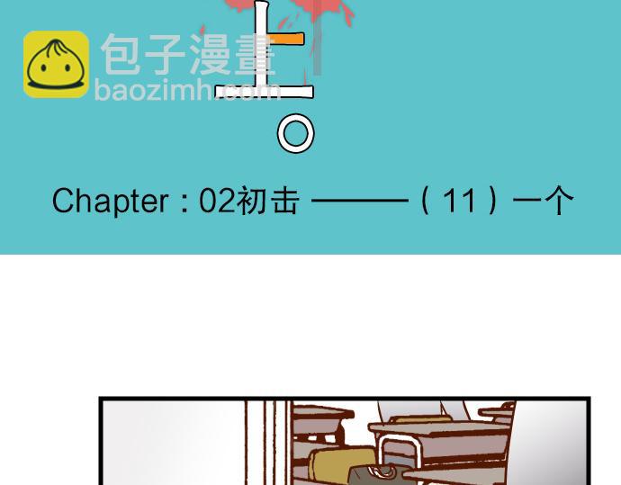 🍺恶果要冷冷端上 第11话 一个 第43页