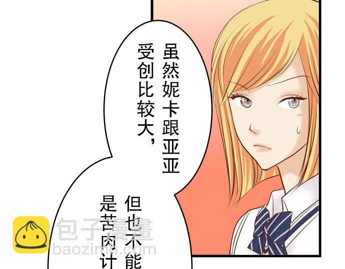 🍺恶果要冷冷端上 第11话 一个 第5页