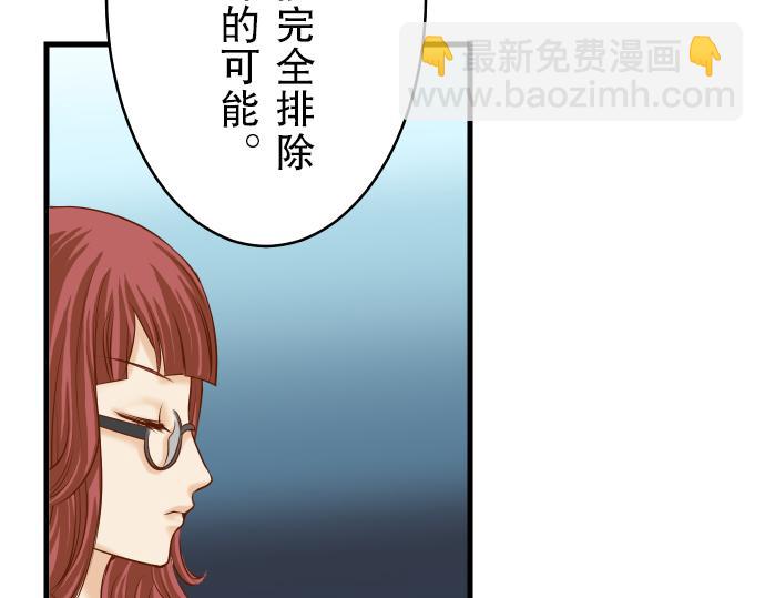🍺恶果要冷冷端上 第11话 一个 第6页