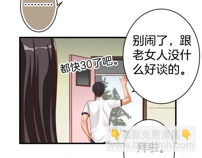 🍺恶果要冷冷端上 第110话 办法 第16页