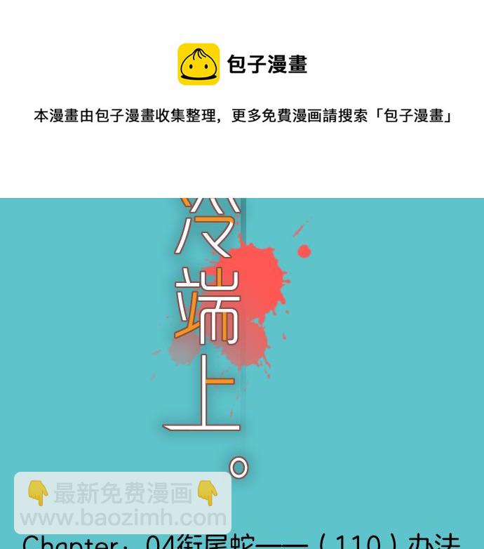 🍺恶果要冷冷端上 第110话 办法 第21页