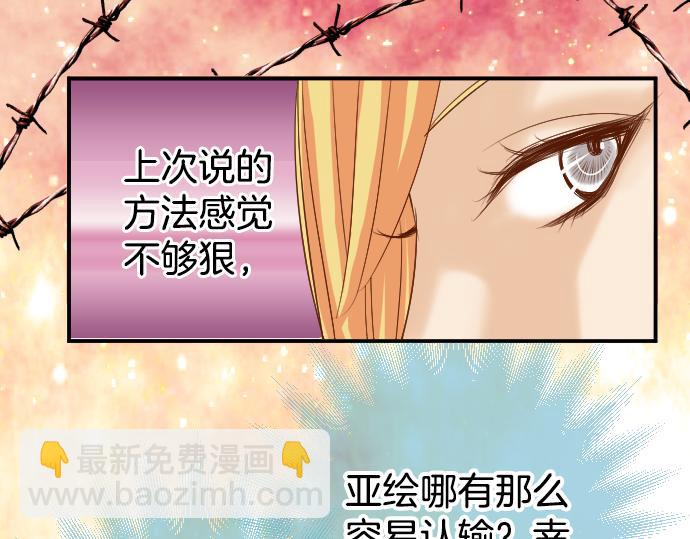 🍺恶果要冷冷端上 第110话 办法 第32页