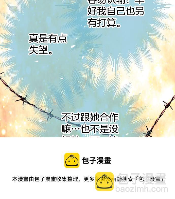 🍺恶果要冷冷端上 第110话 办法 第33页