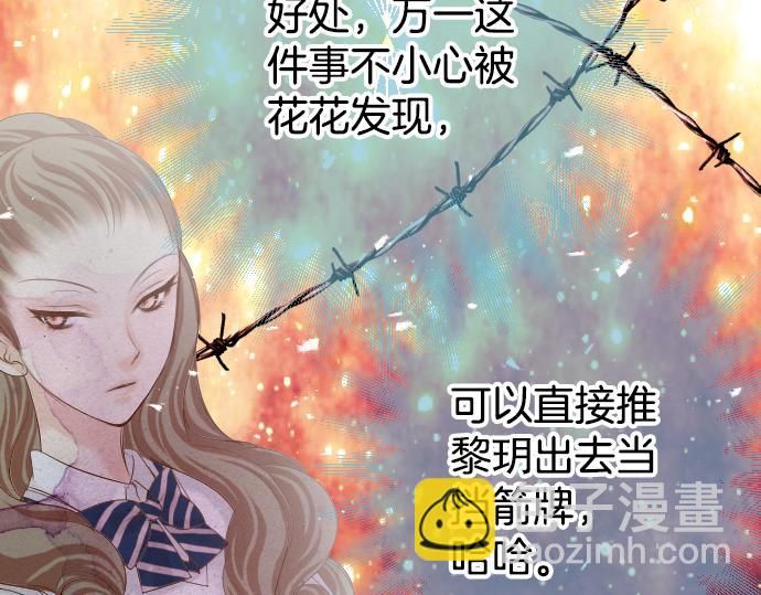 🍺恶果要冷冷端上 第110话 办法 第34页
