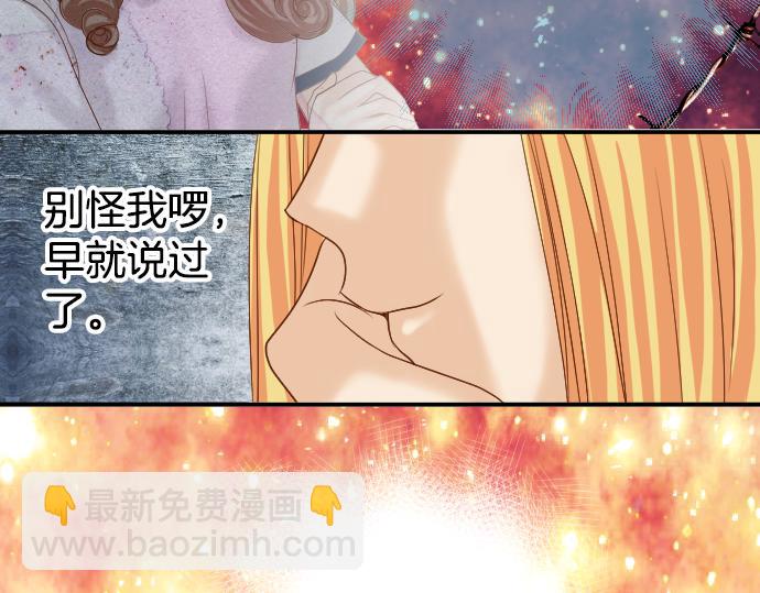 🍺恶果要冷冷端上 第110话 办法 第35页