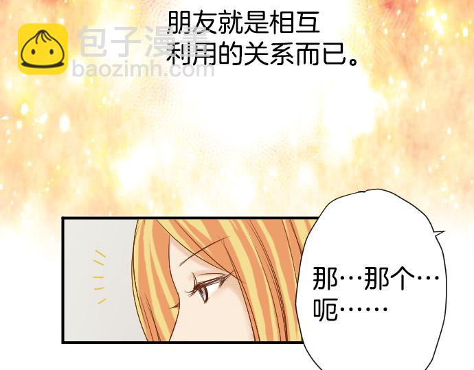 🍺恶果要冷冷端上 第110话 办法 第36页