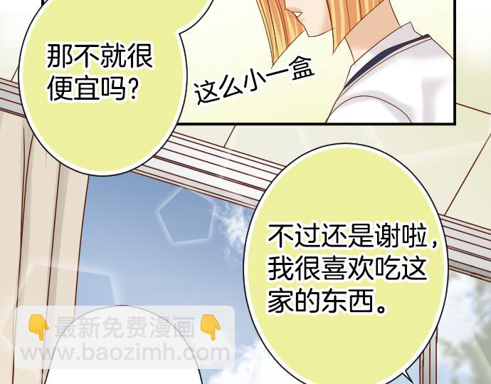 🍺恶果要冷冷端上 第110话 办法 第44页