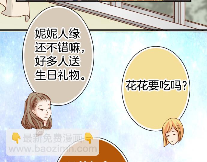🍺恶果要冷冷端上 第110话 办法 第46页