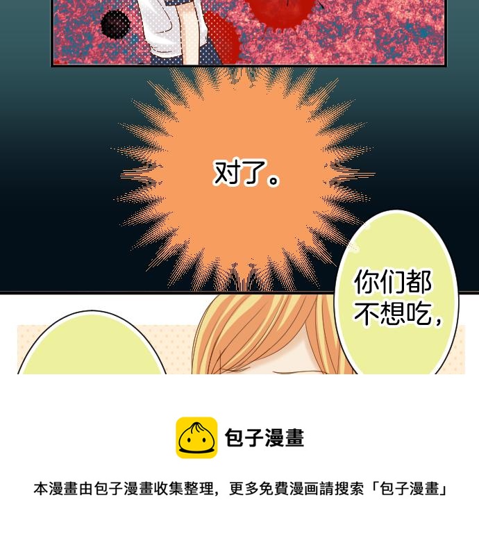 🍺恶果要冷冷端上 第110话 办法 第49页