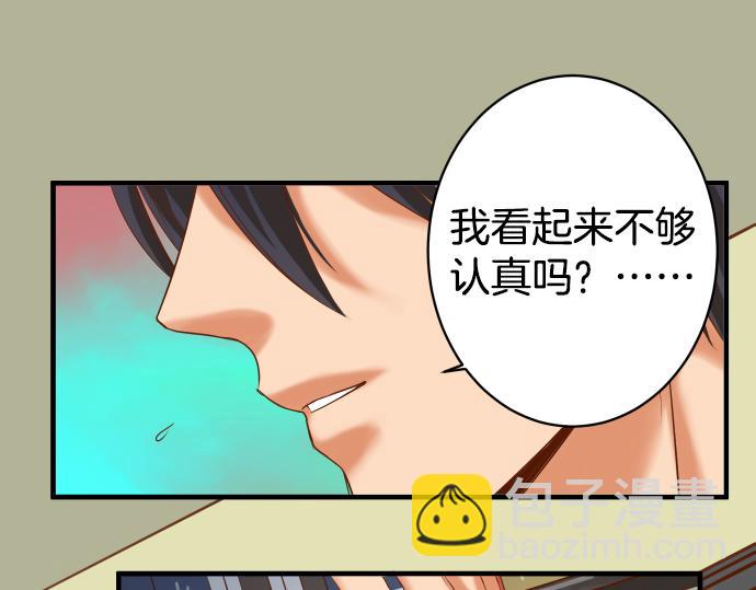 🍺恶果要冷冷端上 第110话 办法 第7页