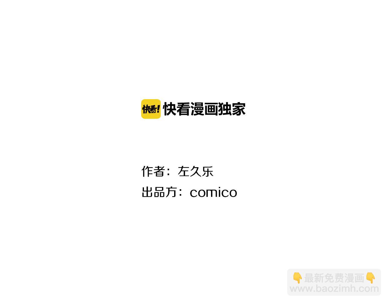🍺恶果要冷冷端上 第112话 Surprise 第2页