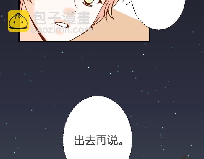 🍺恶果要冷冷端上 第112话 Surprise 第20页