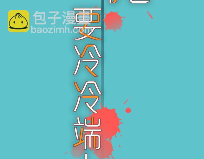 🍺恶果要冷冷端上 第112话 Surprise 第23页