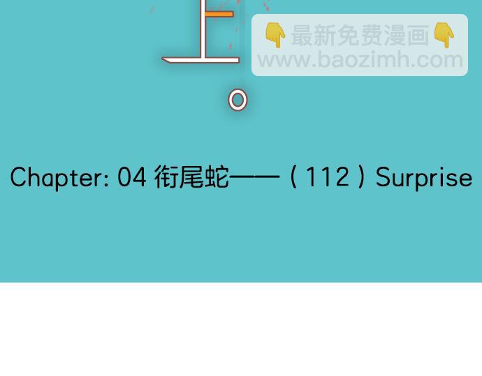 🍺恶果要冷冷端上 第112话 Surprise 第24页
