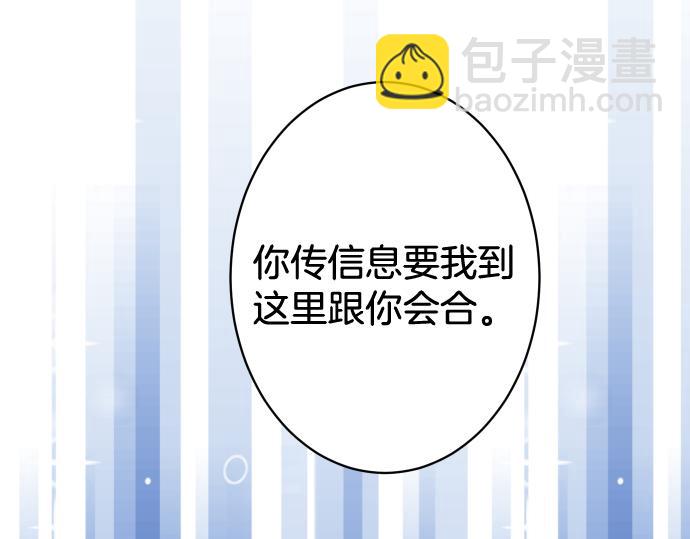 🍺恶果要冷冷端上 第112话 Surprise 第30页
