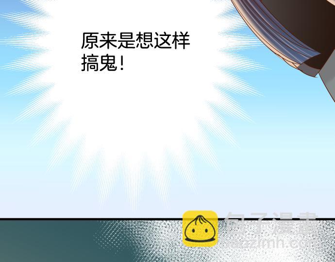 🍺恶果要冷冷端上 第112话 Surprise 第36页