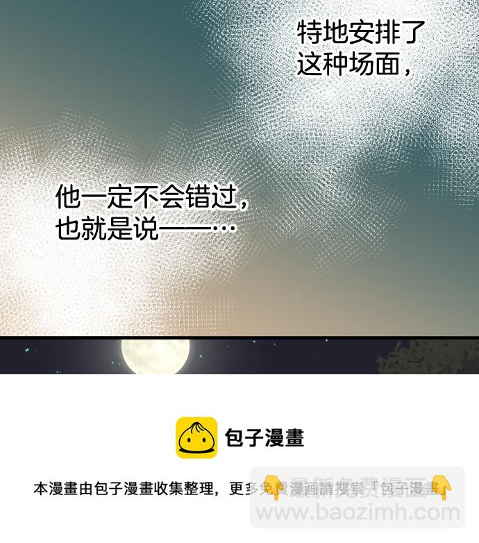 🍺恶果要冷冷端上 第112话 Surprise 第37页