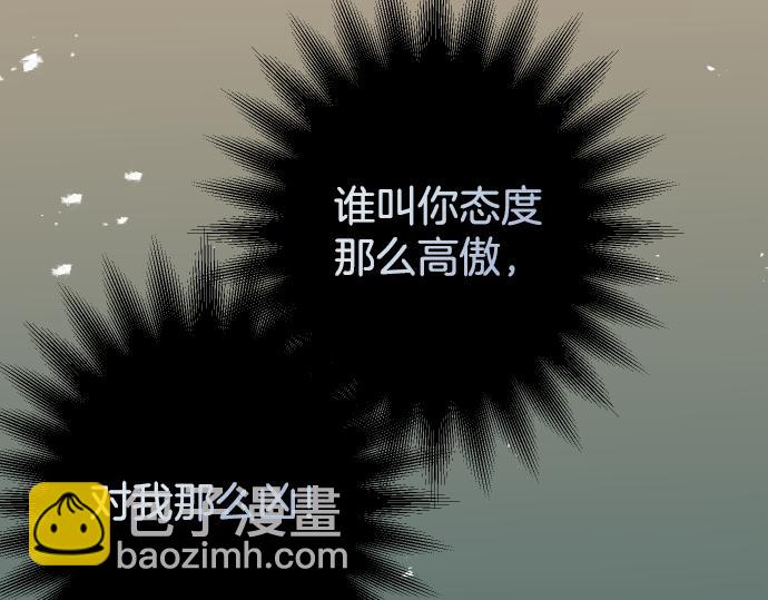 🍺恶果要冷冷端上 第112话 Surprise 第43页