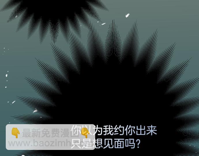 🍺恶果要冷冷端上 第112话 Surprise 第44页
