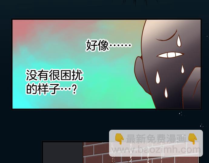 🍺恶果要冷冷端上 第112话 Surprise 第47页