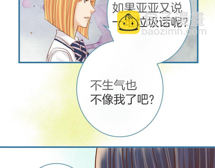 🍺恶果要冷冷端上 第114话 隐藏 第11页