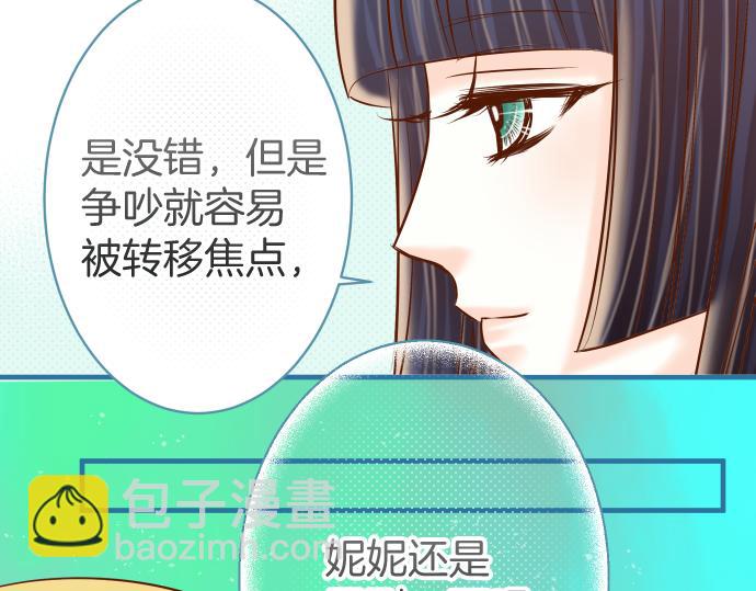 🍺恶果要冷冷端上 第114话 隐藏 第12页